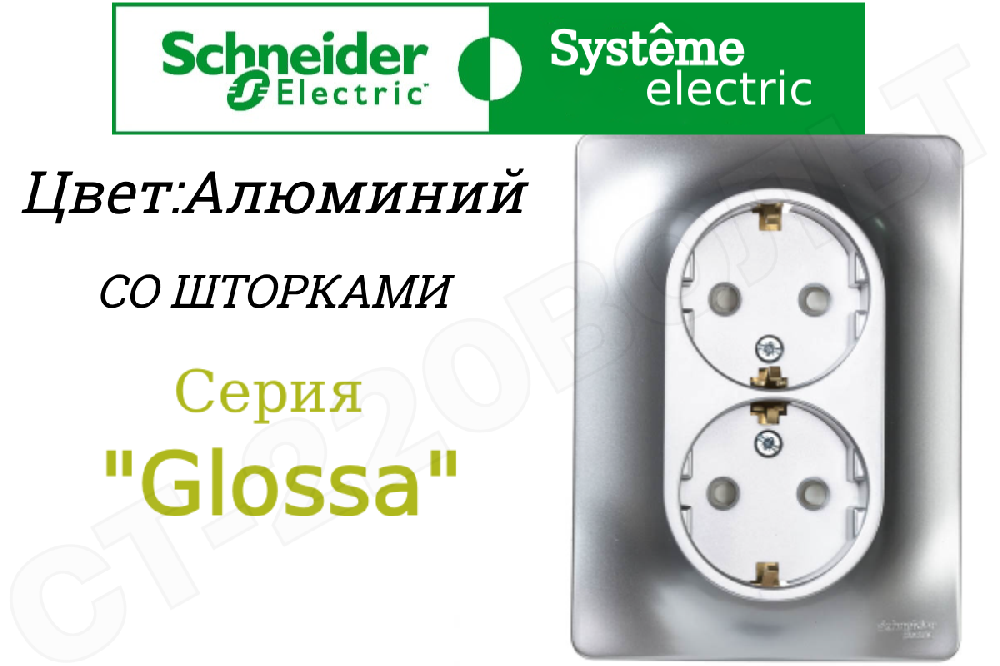 Розетка двойная 2-м встраиваемая Алюминий серия Glossa защитные шторки с заземлением 16А СП IP20 внутренняя в сборе двухместная Schneider Electric GSL000326