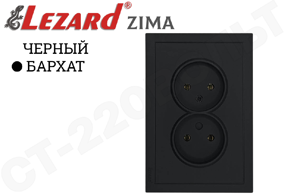 Розетка двойная 2-м встраиваемая серия ZIMA/ЗИМА БЕЗВИНТОВОЙ ЗАЖИМ без заземления черный Бархат 16А СП IP20 внутренняя в сборе двухместная LEZARD 704-4200-128BQC