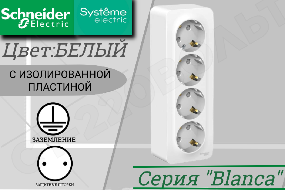 Розетка четверная 4-м накладная с заземлением Белая BLANCA защитные шторки 16А 250В ОП изолированная пластина Schneider Electric BLNRA011411