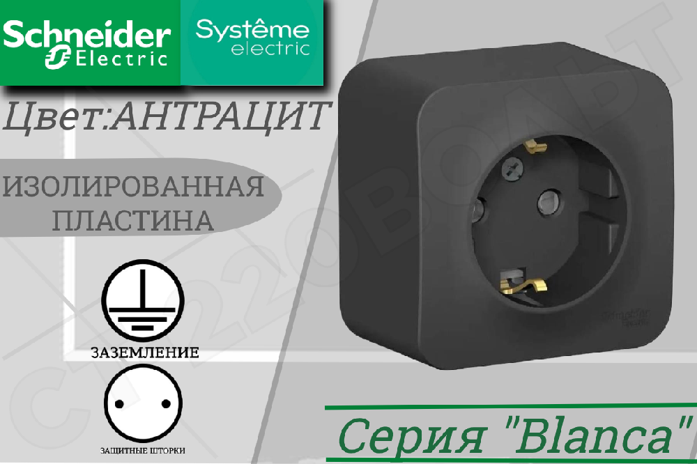 Розетка одноместная 1-м накладная с заземлением Антрацит BLANCA защитные шторки 16А 250В одинарная ОП изолированная пластина Schneider Electric BLNRA011116