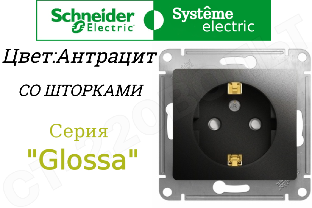 Розетка одинарная 1-м встраиваемая Антрацит серия Glossa 16А защитные шторки с заземлением внутренняя IP20 механизм Schneider Electric GSL000745