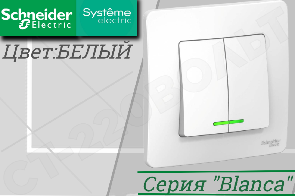 Выключатель двойной 2-м с подсветкой встраиваемый Белый серия BLANCA 10А СП IP20 внутренний двухклавишный в сборе Systeme Electric BLNVS010511