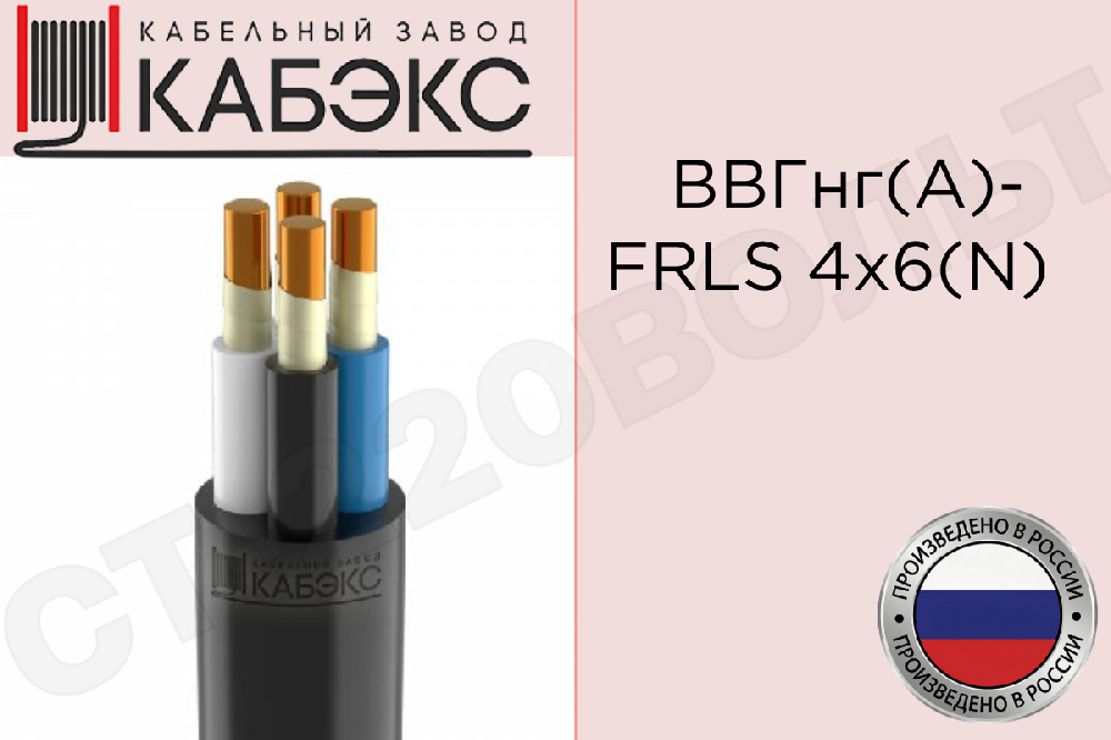 Кабель силовой медный ВВГнг(А)-FRLS 4х6 (N) 0.66кВ (м) Кабэкс ТХМ00373481