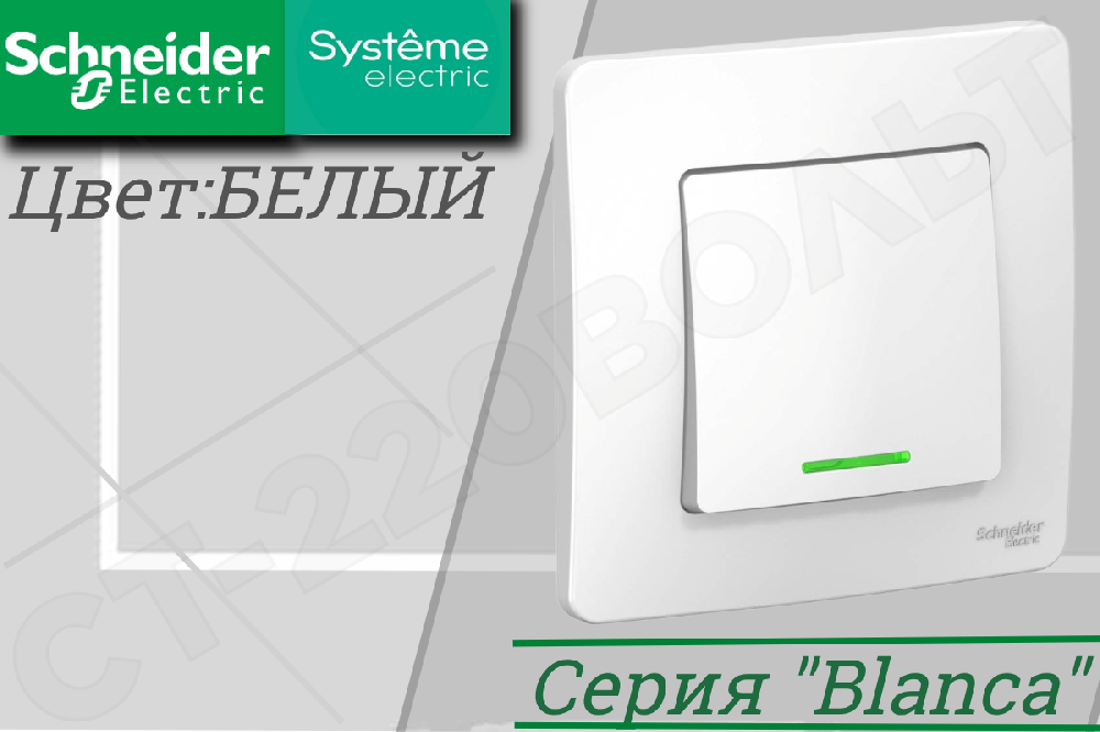 Выключатель одноклавишный 1-м с подсветкой встраиваемый Белый серия BLANCA 10А СП IP20 внутренний в сборе Systeme Electric BLNVS010111