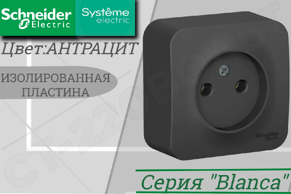 Розетка одноместная 1-м накладная Антрацит BLANCA 16А 250В одинарная ОП изолированная пластина Schneider Electric BLNRA000116