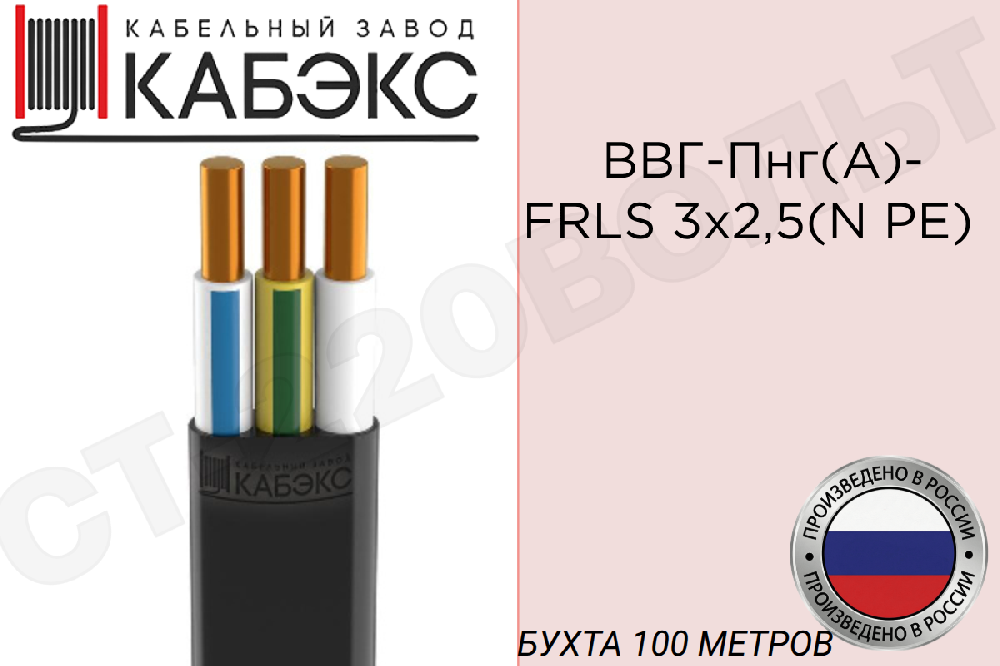 Кабель силовой медный ВВГ-Пнг(А)-FRLS 3х2.5 (N PE) 0.66кВ (уп.100м) Кабэкс ТХМ00395289