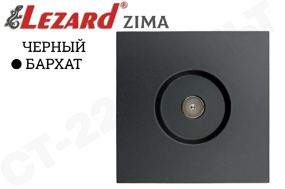 Розетка телевизионная одинарная оконечная TV встраиваемая серия ZIMA/ЗИМА черный Бархат Механизм внутренняя LEZARD 704-4288-130