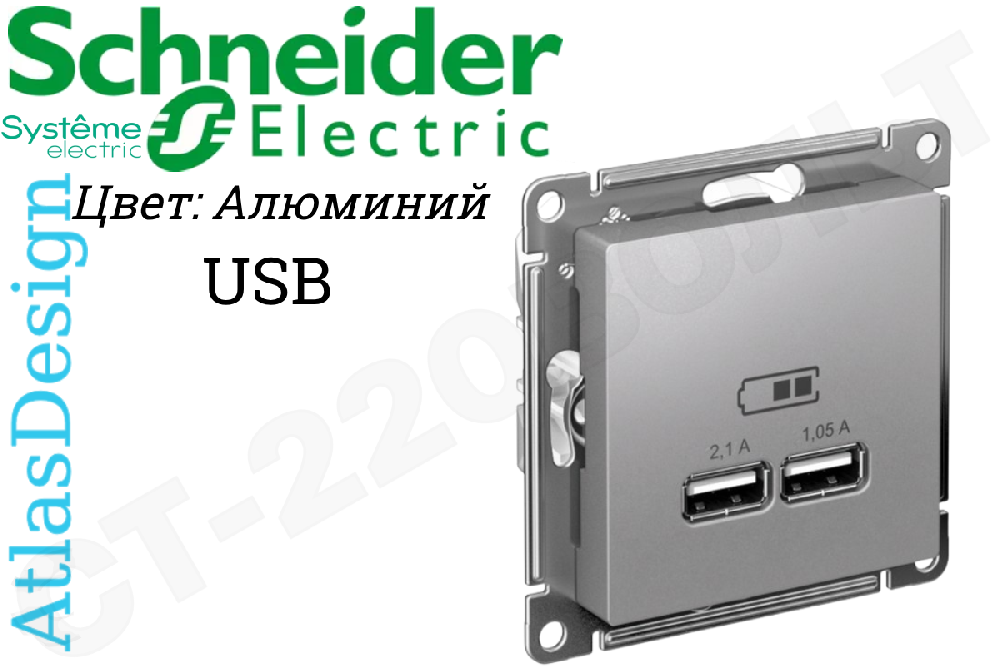 Розетка USB AtlasDesign тип A+A 5В 1х2.1А 2х1.05А механизм алюм. SE ATN000333