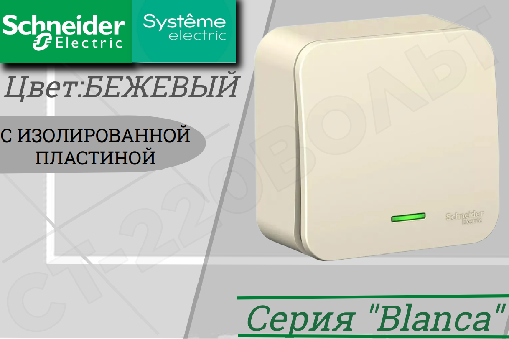 Выключатель одноклавишный 1-м с подсветкой накладной Бежевая BLANCA 10А ОП IP20 наружный изолированная пластина Schneider Electric BLNVA101117