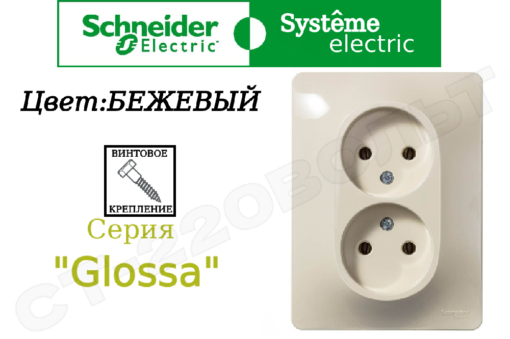 Розетка двойная 2-м встраиваемая Бежевая серия Glossa без заземления 16А СП IP20 внутренняя в сборе двухместная Schneider Electric GSL000220