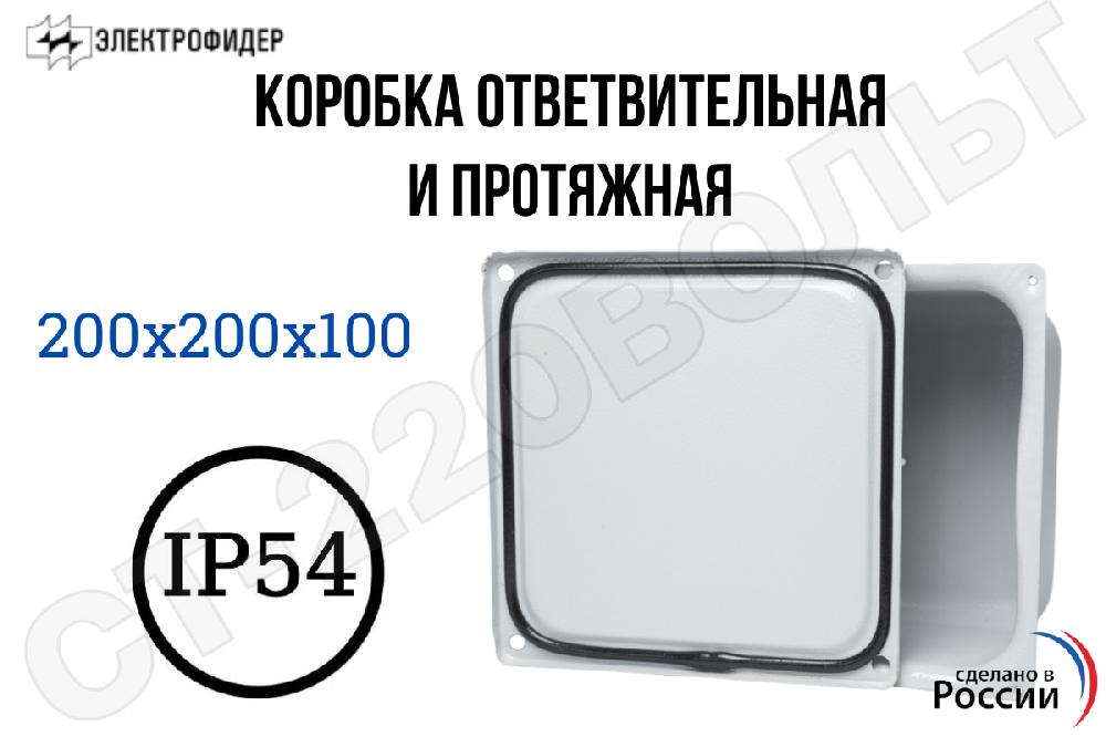 Коробка распределительная У-996 У2 IP54 (200х200х100) металлическая серая квадратная порошковое покрытие Электрофидер