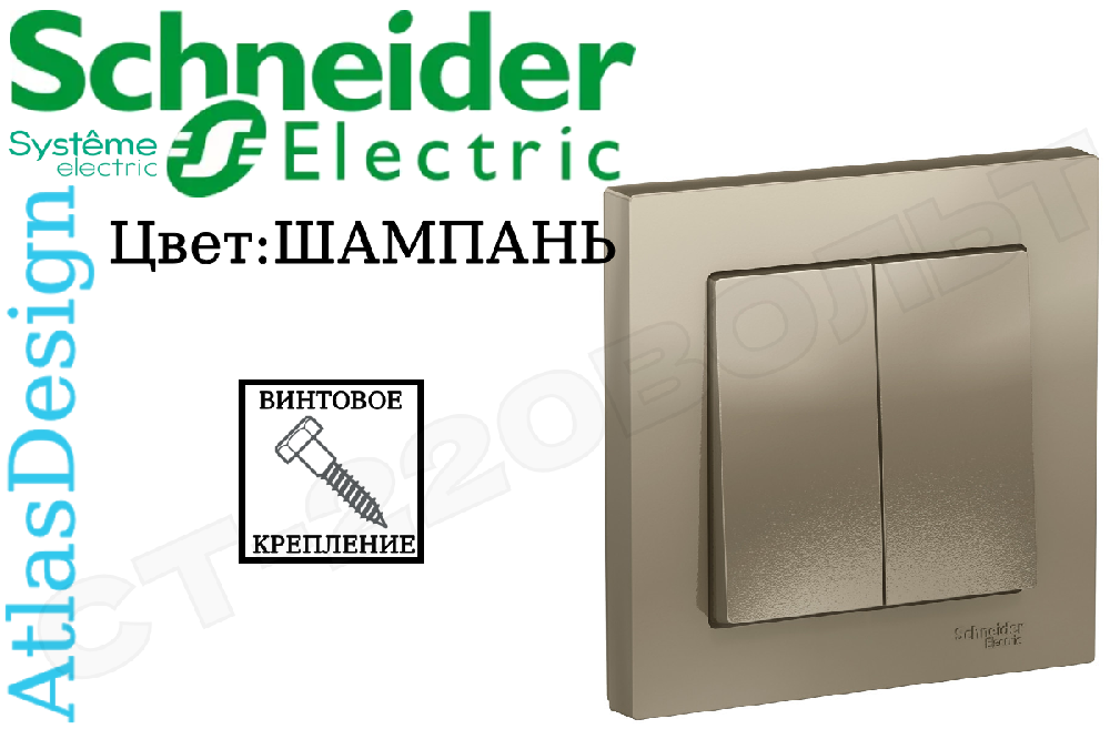 Выключатель двойной 2-м встраиваемый  в сборе Шампань серия ATLAS DESIGN 10А СП IP20 внутренний двухклавишный Schneider Electric ATN000552