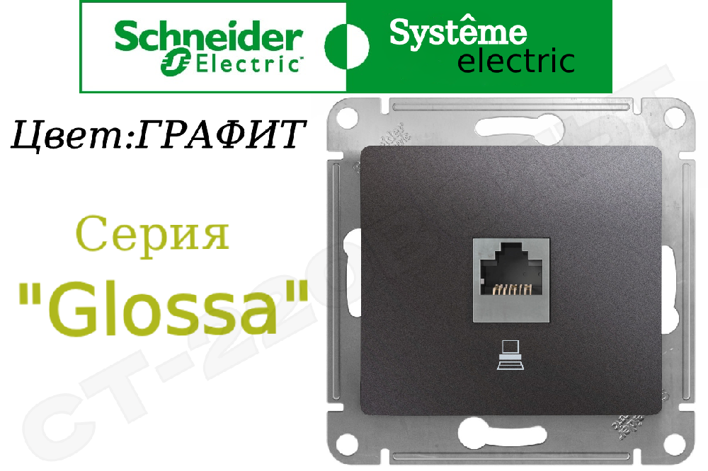 Розетка компьютерная одинарная 1-м встраиваемая Графит серия Glossa RJ45 кат.5E внутренняя СП IP20 механизм Schneider Electric GSL001381K