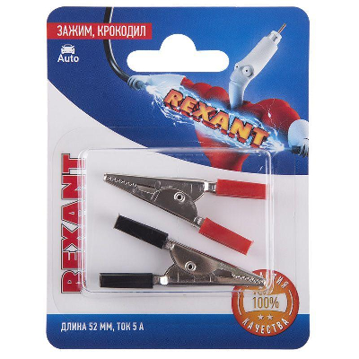 Зажим "крокодил" 5А 52мм (блист.2шт) Rexant 06-0142-A2