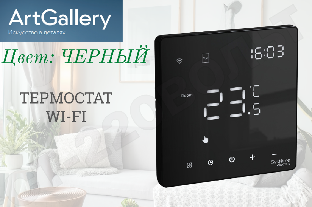 Термостат программируемый ArtGallery 16А с Wi-Fi для электрич. теплого пола моноблочный черн. SE GAL001038