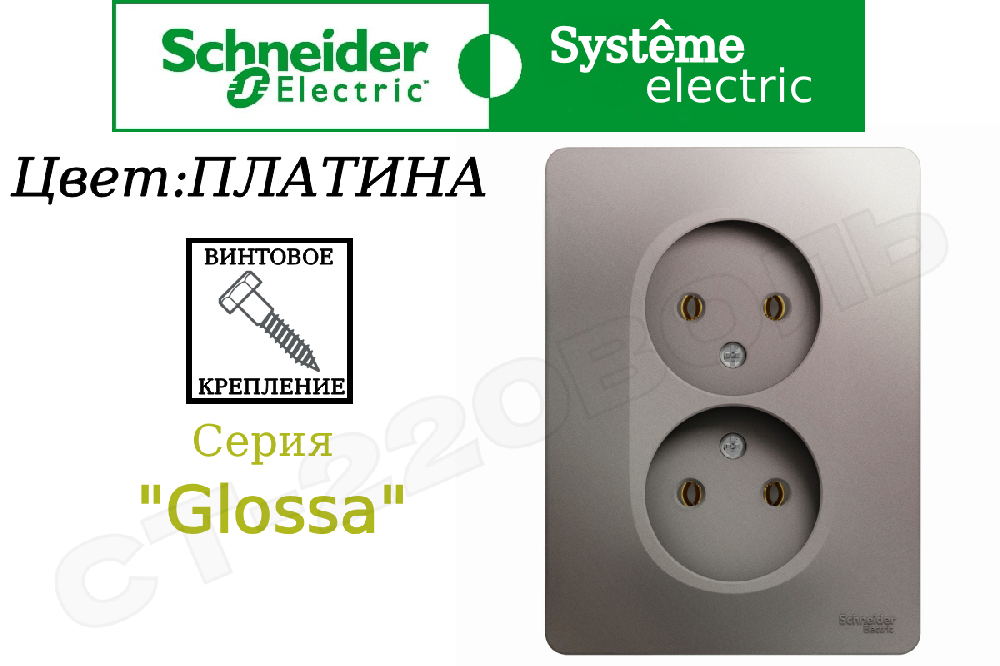Розетка двойная 2-м встраиваемая Платина серия Glossa без заземления 16А СП IP20 внутренняя в сборе двухместная Schneider Electric GSL001220