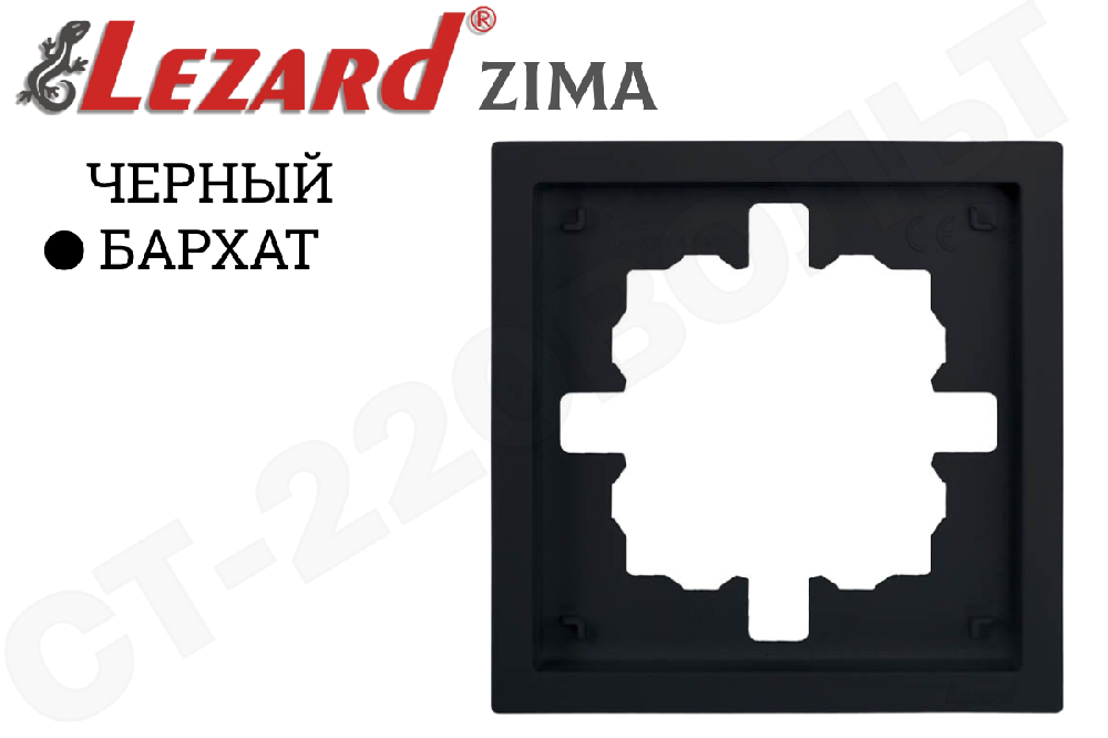 Рамка одноместная 1-м черный Бархат серия ZIMA/ЗИМА однопостовая LEZARD 704-4200-146
