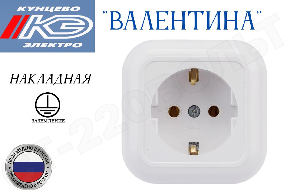Розетка одноместная 1-м накладная с заземлением Белая серия Валентина РА16-638 16А IP20 одинарная ОП в сборе Кунцево-Электро 7640