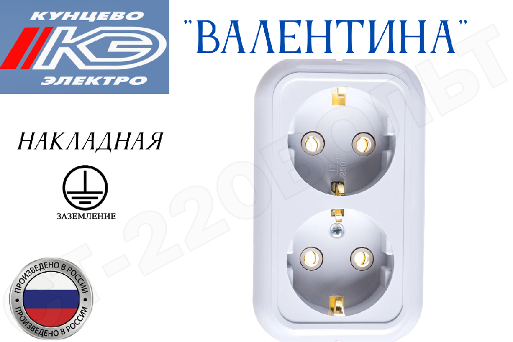 Розетка двойная 2-м накладная с заземлением Белая серия Валентина РА16-826 16А ОП IP20 Белая наружная в сборе двухместная Кунцево-Электро 5418