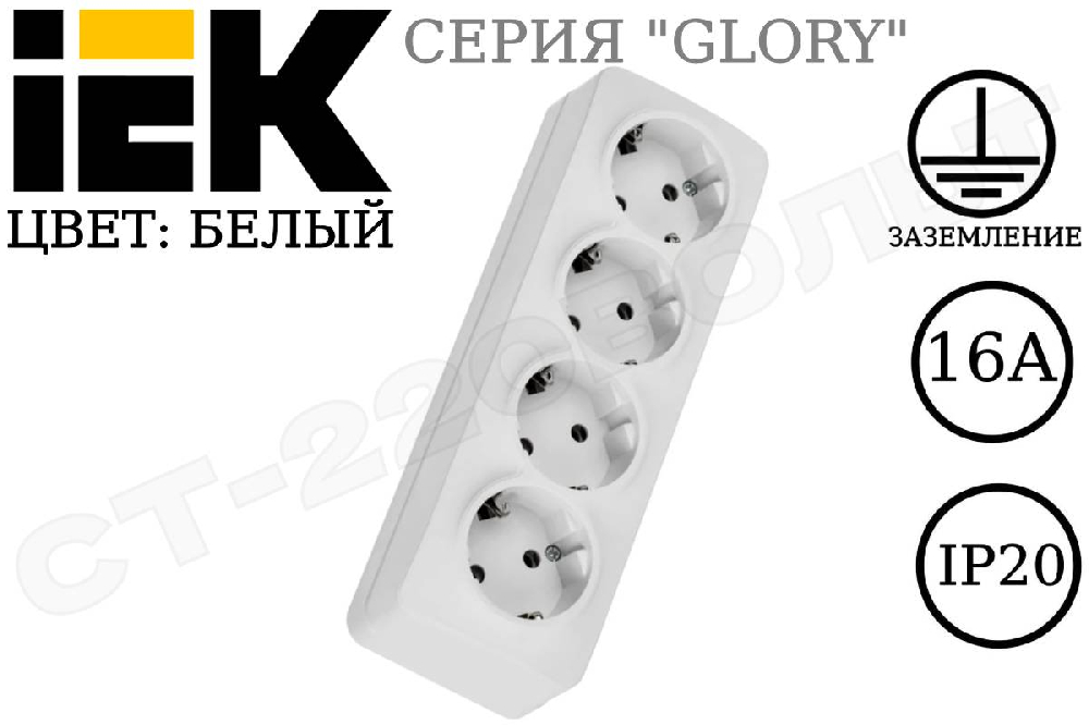 Розетка четверная 4-м накладная с заземлением IP20 Белая 16А РС24-3-ХБ GLORY 250В ОП изолированная пластина IEK ERH41-K01-16