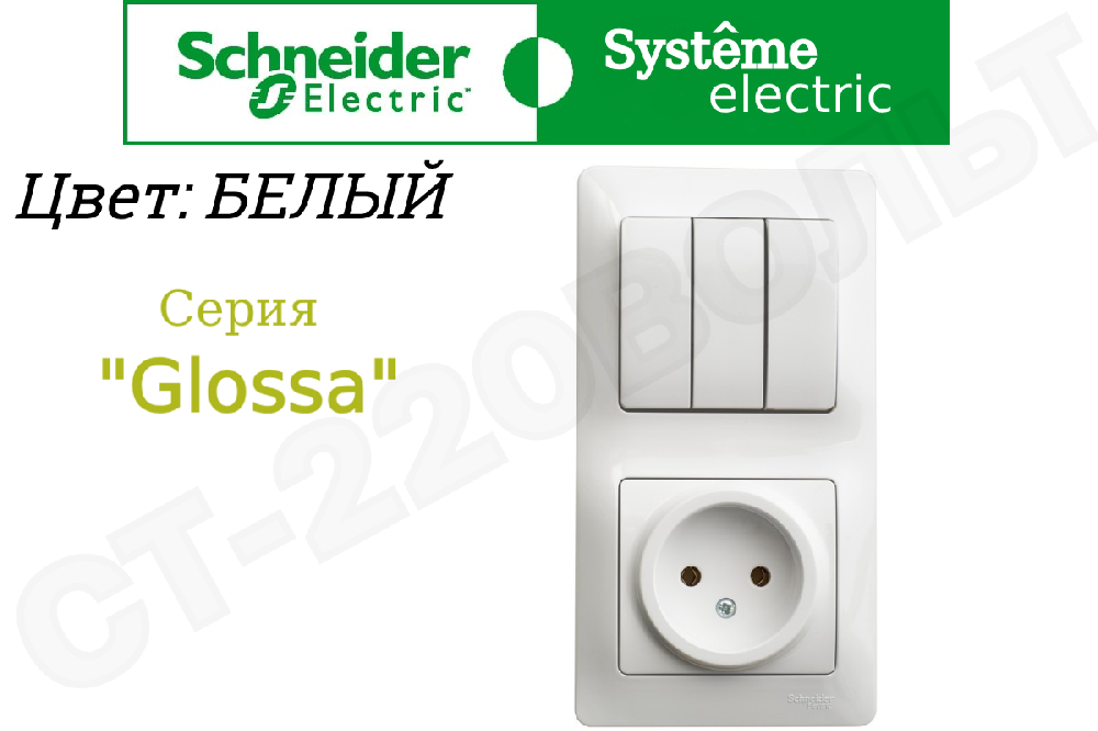 Блок комбинированный GLOSSA розетка + выкл. 3-кл. бел. SchE GSL000176