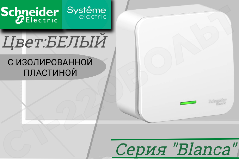 Выключатель одноклавишный 1-м с подсветкой накладной Белый серия BLANCA в сборе 10А ОП IP20 наружный изолированная пластина Schneider Electric BLNVA101111