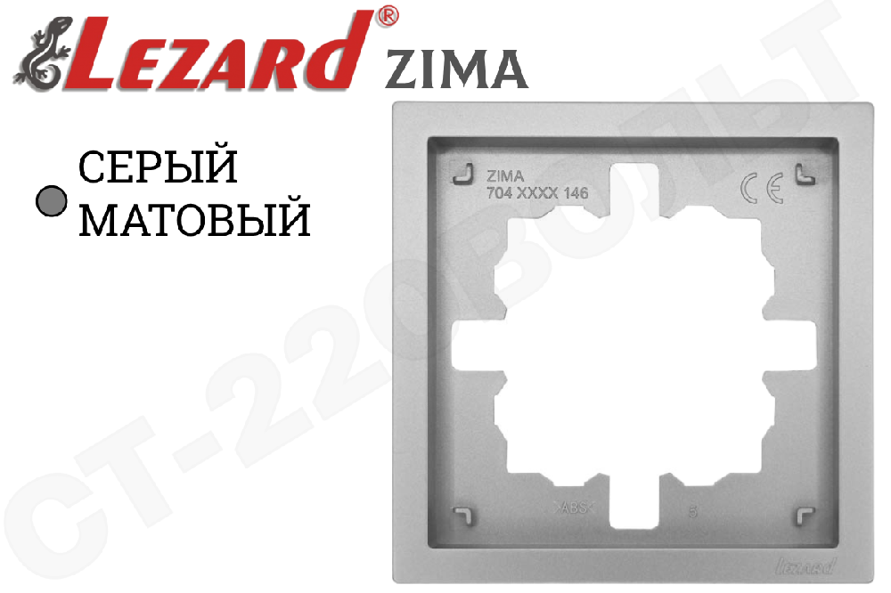 Рамка одноместная 1-м Серая матовая серия ZIMA/ЗИМА однопостовая LEZARD 704-7400-146