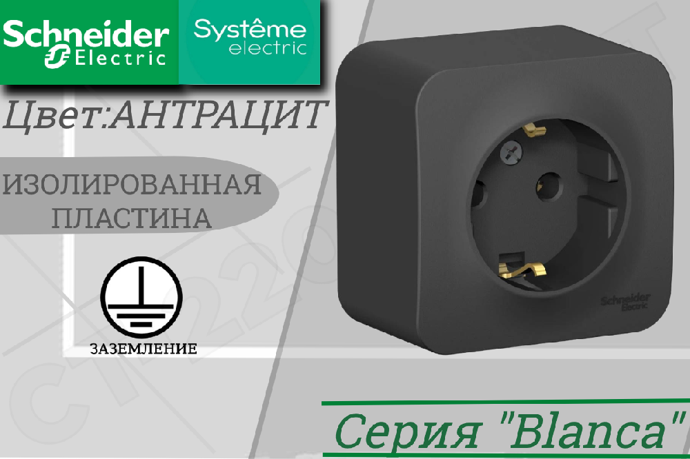 Розетка одноместная 1-м накладная с заземлением Антрацит BLANCA 16А 250В одинарная ОП изолированная пластина Schneider Electric BLNRA010116
