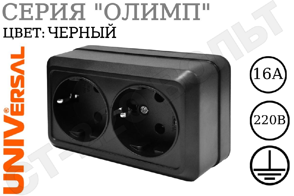 Розетка двойная 2-м накладная с заземлением Черная серия Олимп 16А 250В керамика ОП IP20 изолированная пластина UNIVersal 2216