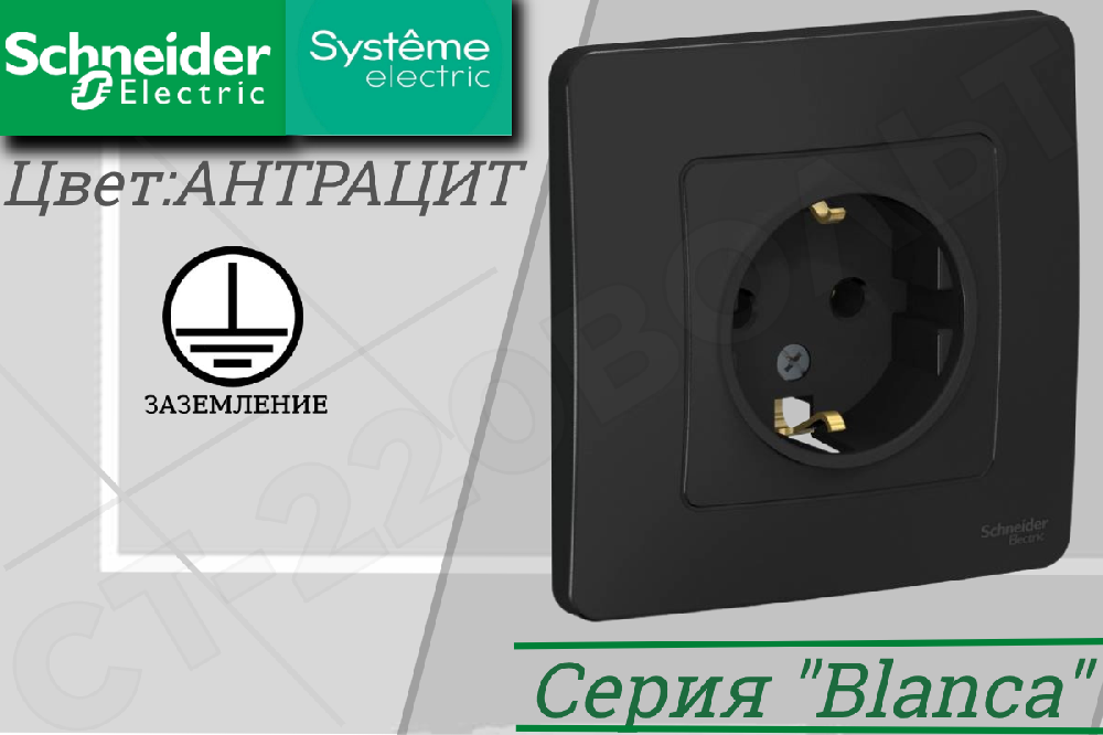 Розетка 1-м СП BLANCA 16А 250В без шторок с заземл. антрацит SchE BLNRS001016