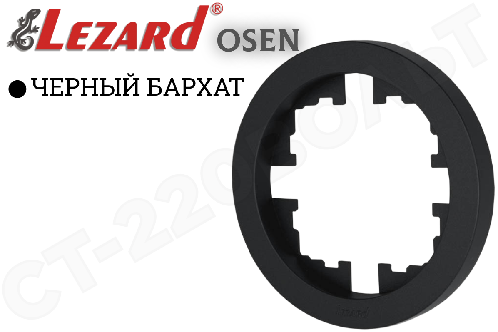 Рамка одноместная 1-м черный Бархат серия OSEN/ОСЕНЬ Круглая однопостовая LEZARD 744-4200-146