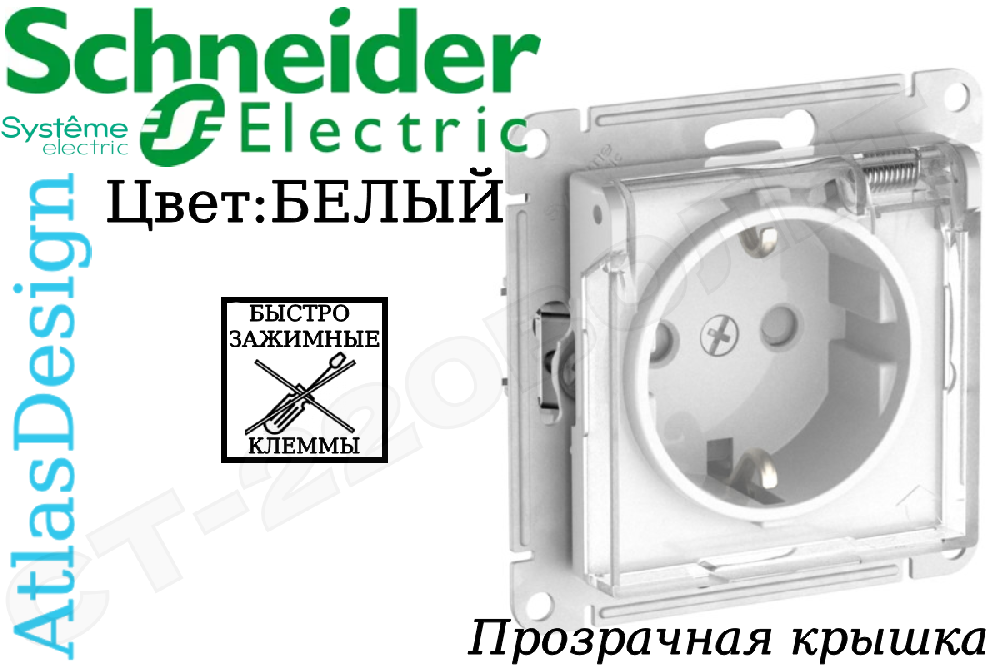 Розетка одинарная 1-м встраиваемая серия ATLAS DESIGN Aqua 16А IP44 защитные шторки с заземлением с прозрачной крышкой Белая быстрозажимные клеммы внутренняя механизм одноместная Schneider Electric ATN440146S