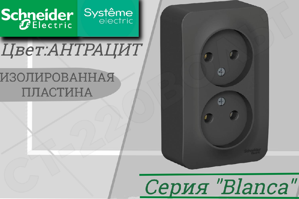 Розетка двойная 2-м накладная Антрацит BLANCA 16А 250В ОП изолированная пластина Schneider Electric BLNRA000216