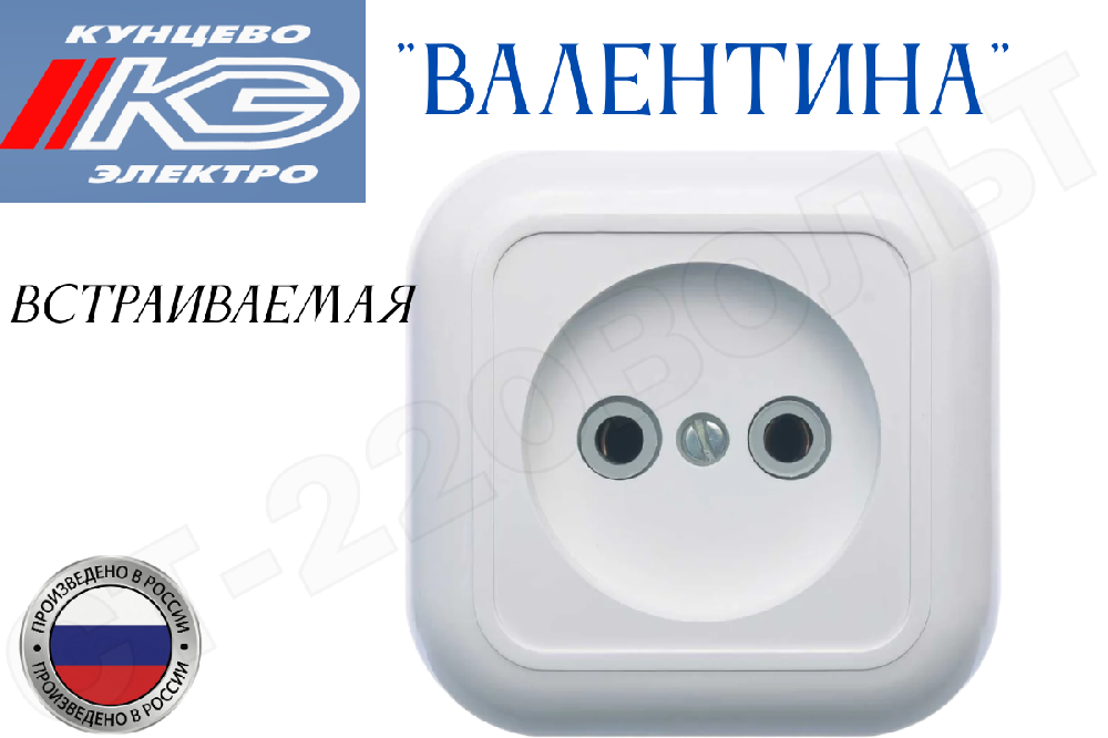 Розетка одинарная 1-м встраиваемая серия Валентина РС10-153 без заземления 10А СП IP20 Белая внутренняя в сборе одноместная Кунцево-Электро 7651