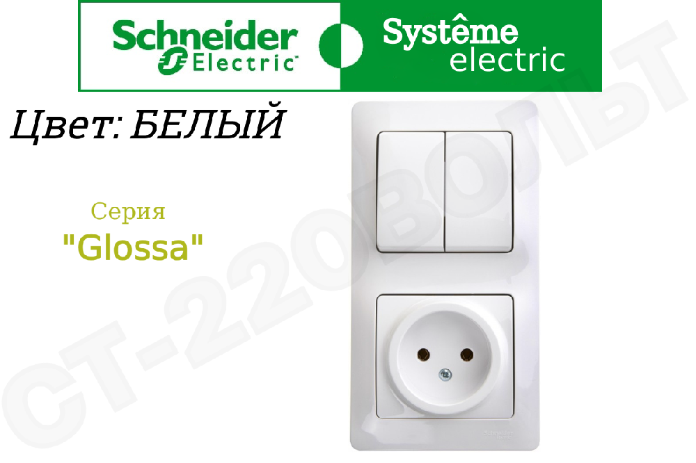 Блок комбинированный GLOSSA розетка + выкл. 2-кл. бел. SchE GSL000172