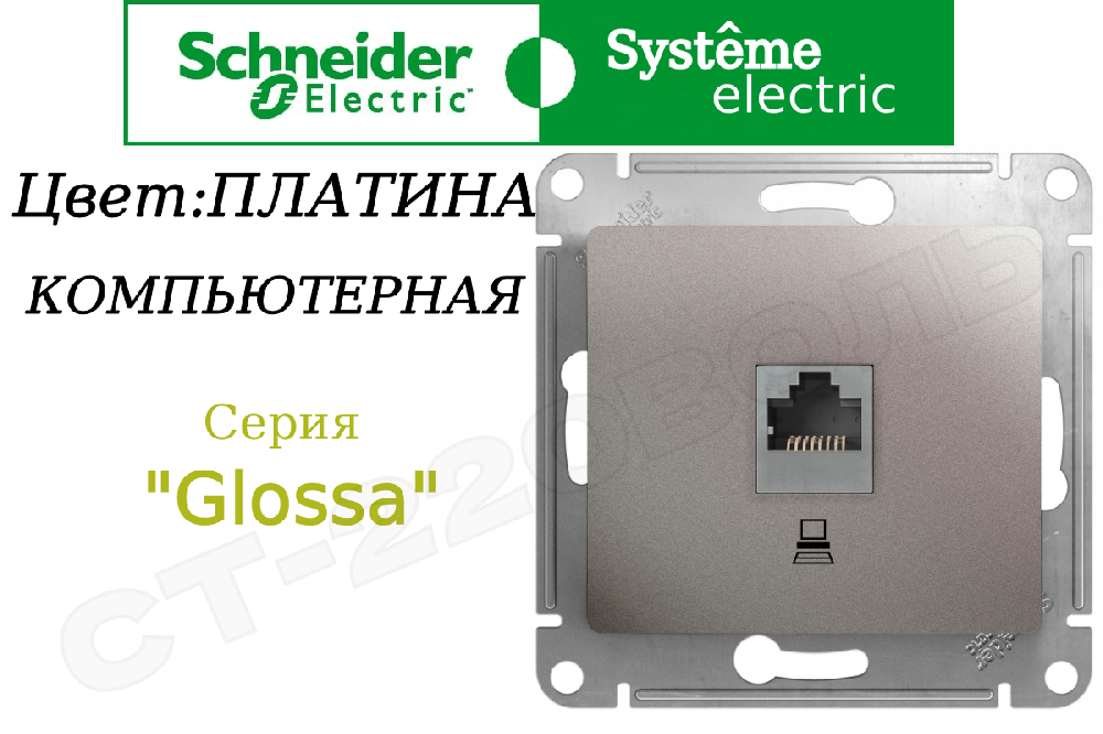 Розетка компьютерная одинарная 1-м встраиваемая Платина серия Glossa RJ45 кат.5E внутренняя СП IP20 механизм Schneider Electric GSL001281K