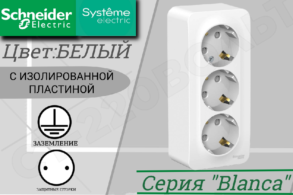Розетка тройная 3-м накладная с заземлением Белая BLANCA защитные шторки 16А 250В ОП изолированная пластина Schneider Electric BLNRA011311