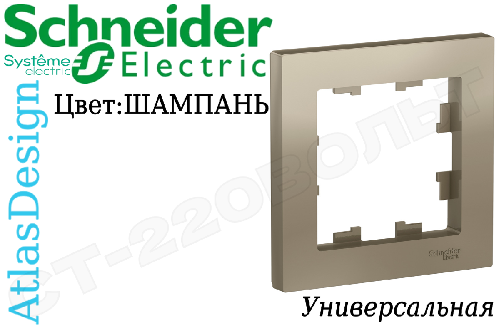 Рамка одноместная 1-м Шампань серия ATLAS DESIGN универсальная однопостовая Schneider Electric ATN000501