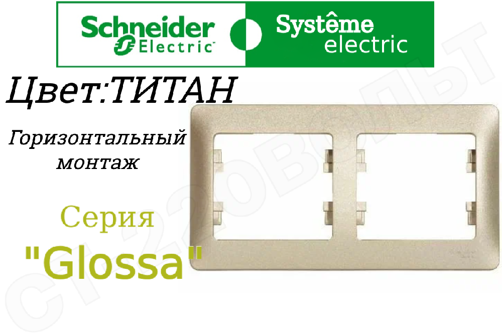 Рамка двойная 2-м Титан серия Glossa горизонтальная двухпостовая Schneider Electric GSL000402