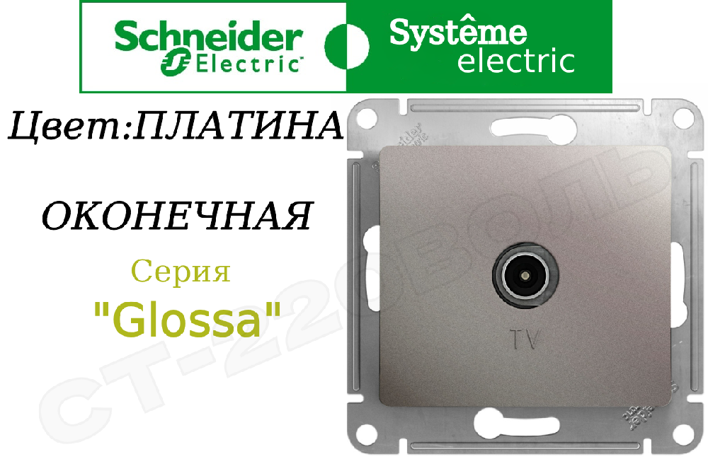 Розетка телевизионная одинарная 1-м встраиваемая серия Glossa оконечная 1дБ TV Платина внутренняя СП IP20 механизм Schneider Electric GSL001291