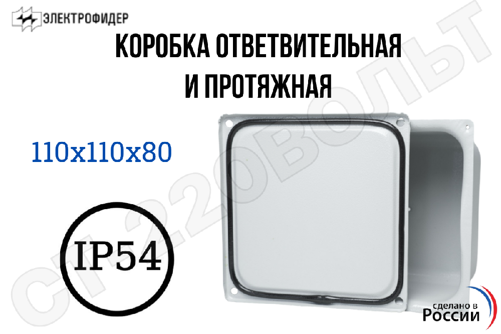 Коробка распределительная У-994 У2 IP54 (110х110х80) металлическая серая квадратная порошковое покрытие Электрофидер