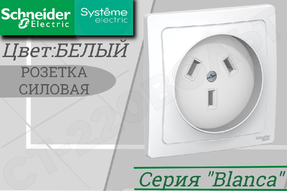 Розетка силовая СП BLANCA 2P+N 32А 250В бел. SchE BLNSR003231