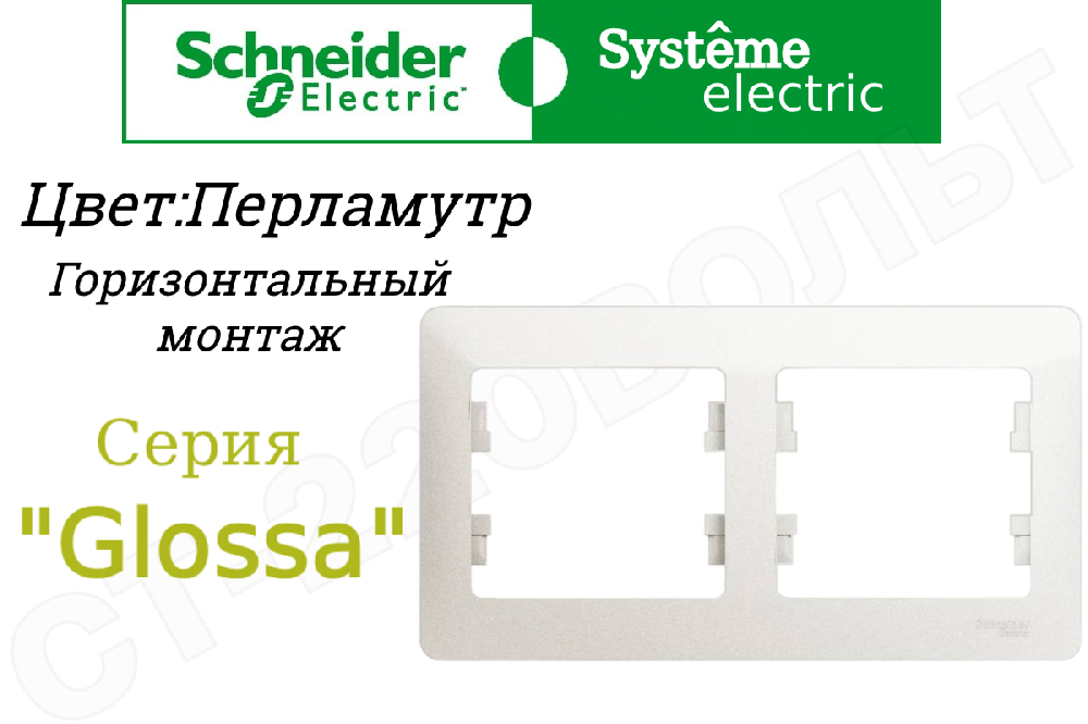 Рамка двойная 2-м Перламутр серия Glossa горизонтальная двухпостовая Schneider Electric GSL000602