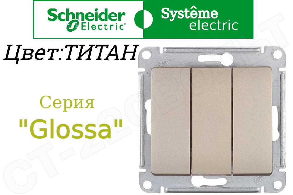 Выключатель тройной 3-м встраиваемый Механизм Титан серия Glossa 10А СП IP20 внутренний трехклавишный Schneider Electric GSL000431