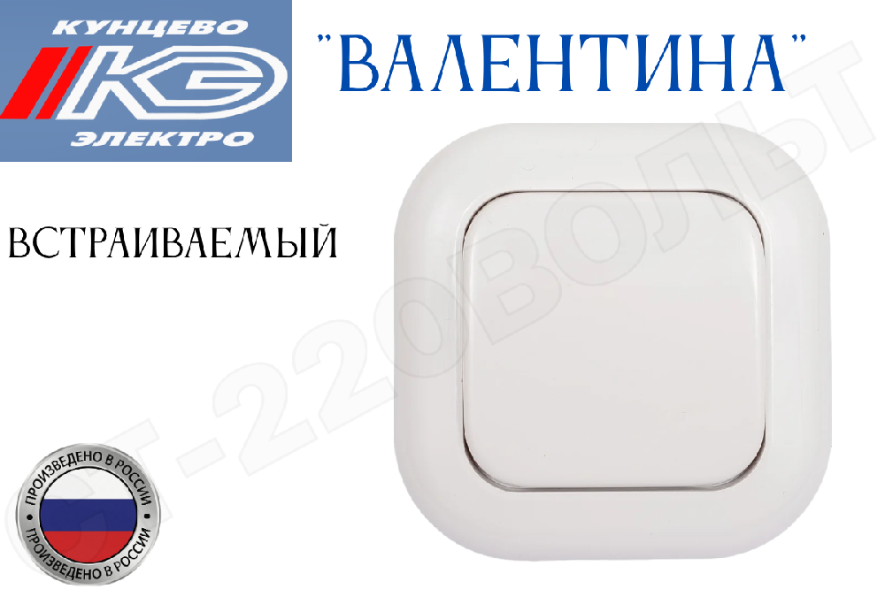 Выключатель одноклавишный 1-кл. встраиваемый Белый в сборе серия Валентина С16-040 10А СП IP20 внутренний Кунцево-Электро 7643