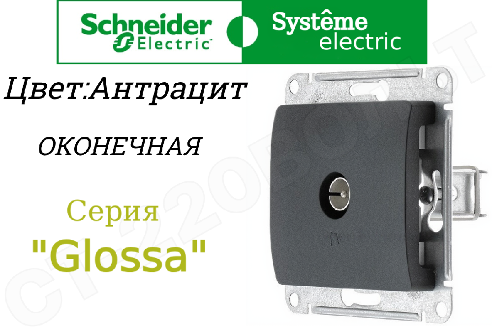 Розетка телевизионная одинарная 1-м встраиваемая серия Glossa оконечная 1дБ TV Антрацит внутренняя СП IP20 механизм Schneider Electric GSL000791
