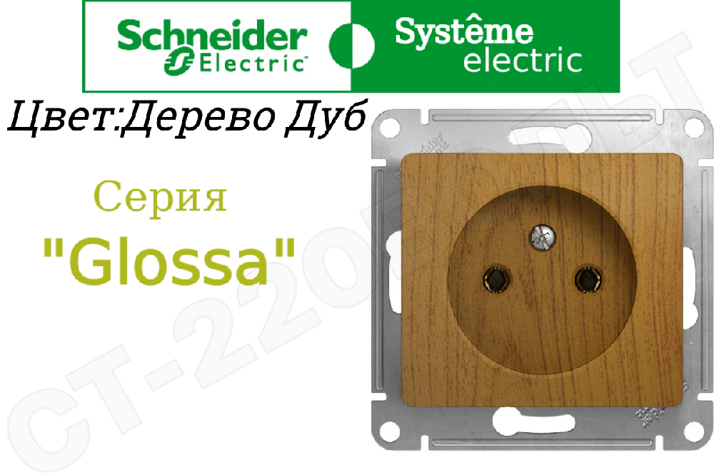 Розетка одинарная 1-м встраиваемая дерево Дуб серия Glossa 16А без заземления внутренняя IP20 механизм Schneider Electric GSL000541