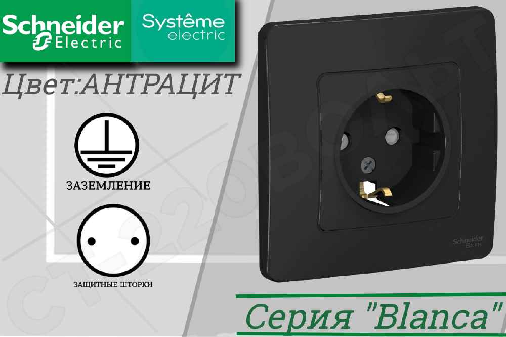 Розетка 1-м СП Blanca 16А IP20 250В с заземл. защ. шторки антрацит SE BLNRS001116
