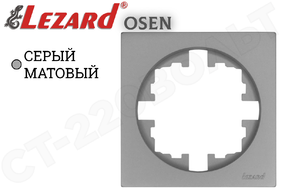 Рамка одноместная 1-м Серая матовая серия OSEN/ОСЕНЬ Квадрат однопостовая LEZARD 743-7400-146