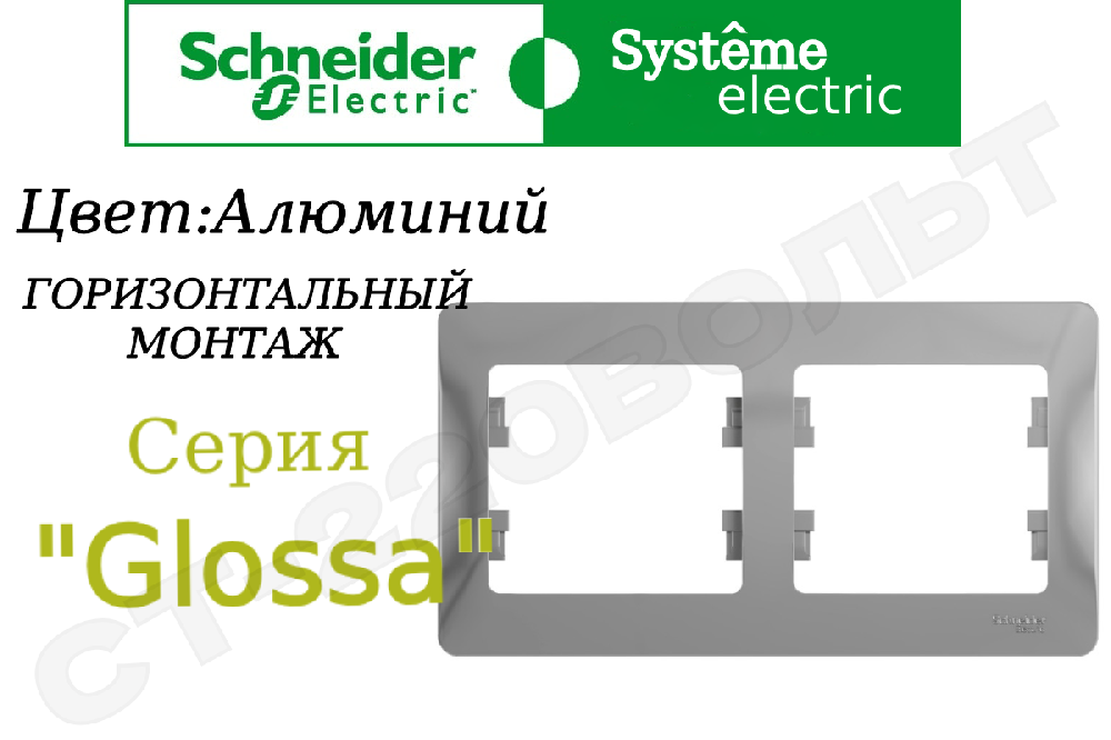 Рамка двойная 2-м Алюминий серия Glossa горизонтальная двухпостовая Schneider Electric GSL000302